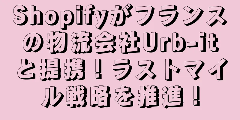 Shopifyがフランスの物流会社Urb-itと提携！ラストマイル戦略を推進！
