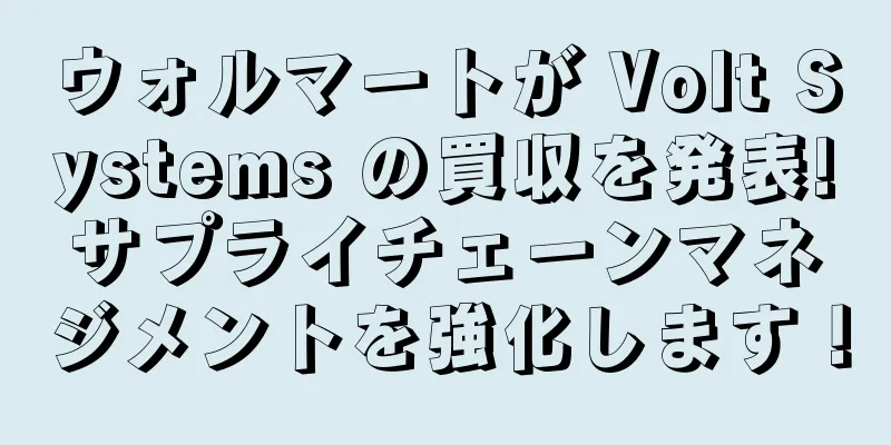 ウォルマートが Volt Systems の買収を発表!サプライチェーンマネジメントを強化します！