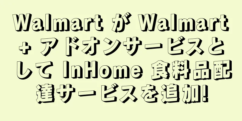Walmart が Walmart+ アドオンサービスとして InHome 食料品配達サービスを追加!
