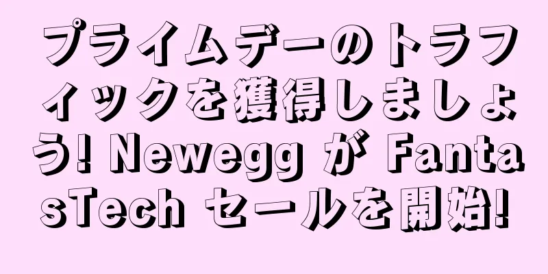プライムデーのトラフィックを獲得しましょう! Newegg が FantasTech セールを開始!