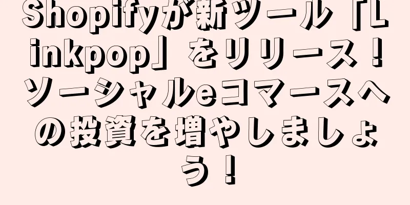 Shopifyが新ツール「Linkpop」をリリース！ソーシャルeコマースへの投資を増やしましょう！