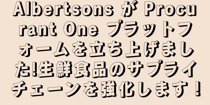 Albertsons が Procurant One プラットフォームを立ち上げました!生鮮食品のサプライチェーンを強化します！