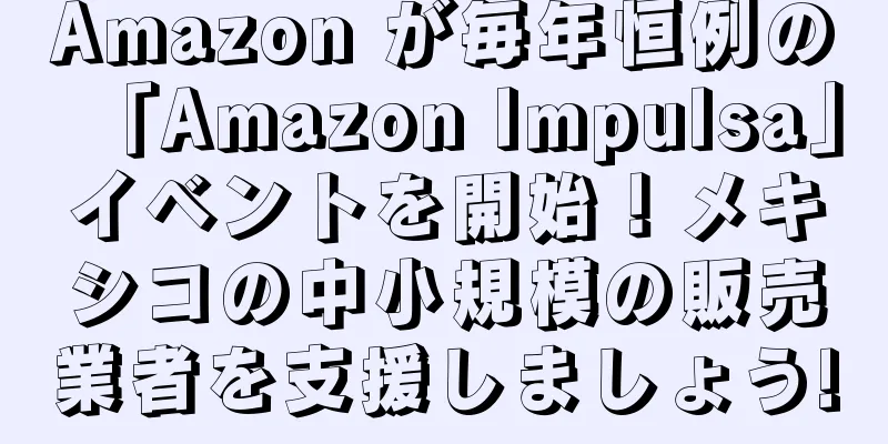 Amazon が毎年恒例の「Amazon Impulsa」イベントを開始！メキシコの中小規模の販売業者を支援しましょう!
