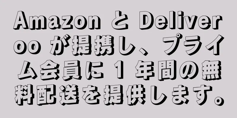 Amazon と Deliveroo が提携し、プライム会員に 1 年間の無料配送を提供します。