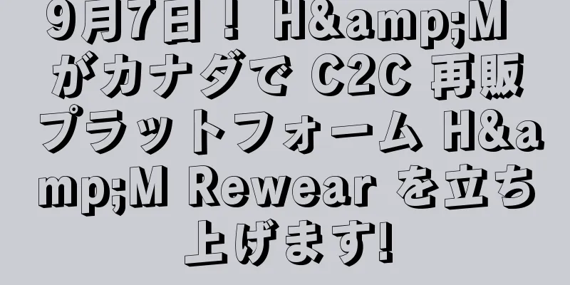 9月7日！ H&M がカナダで C2C 再販プラットフォーム H&M Rewear を立ち上げます!