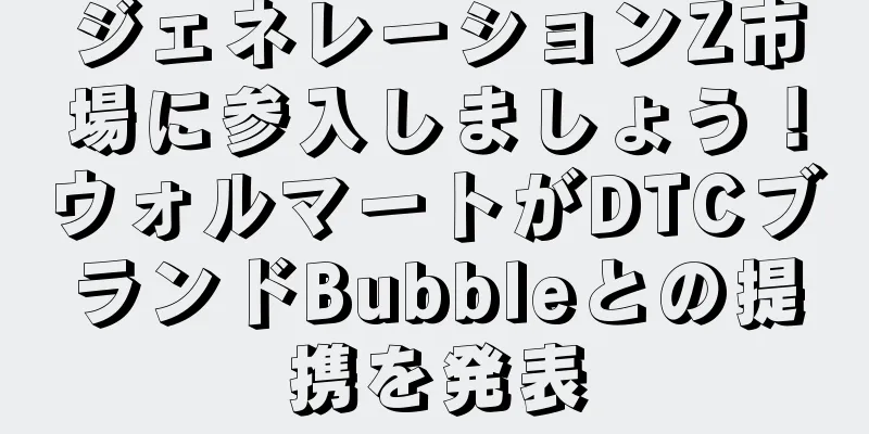 ジェネレーションZ市場に参入しましょう！ウォルマートがDTCブランドBubbleとの提携を発表