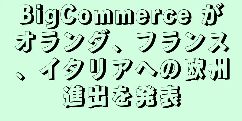 BigCommerce がオランダ、フランス、イタリアへの欧州進出を発表