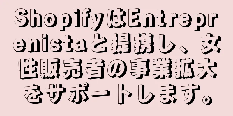 ShopifyはEntreprenistaと提携し、女性販売者の事業拡大をサポートします。