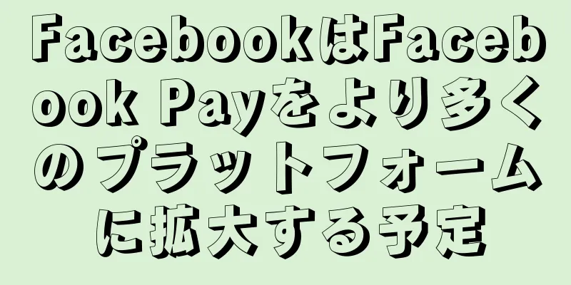 FacebookはFacebook Payをより多くのプラットフォームに拡大する予定