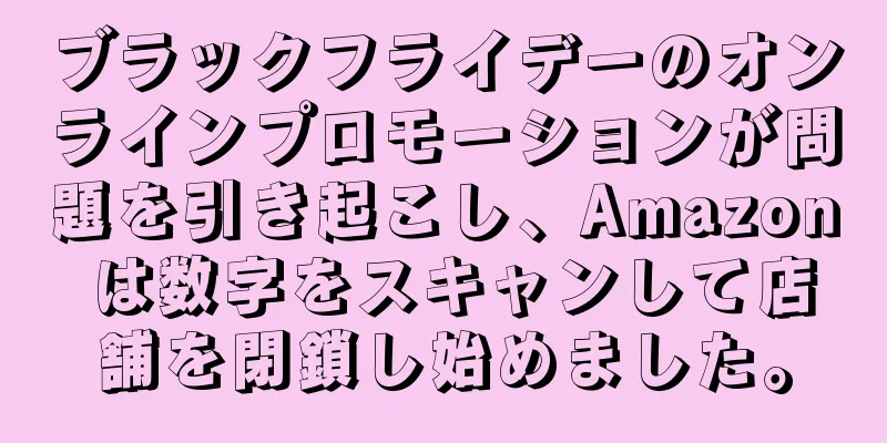 ブラックフライデーのオンラインプロモーションが問題を引き起こし、Amazon は数字をスキャンして店舗を閉鎖し始めました。