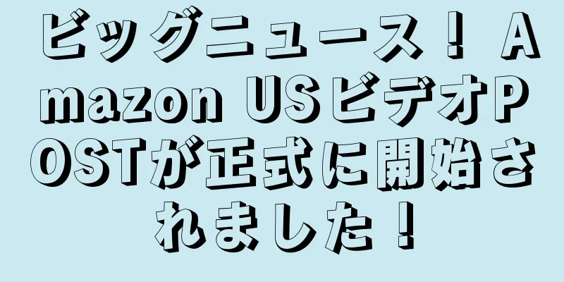 ビッグニュース！ Amazon USビデオPOSTが正式に開始されました！