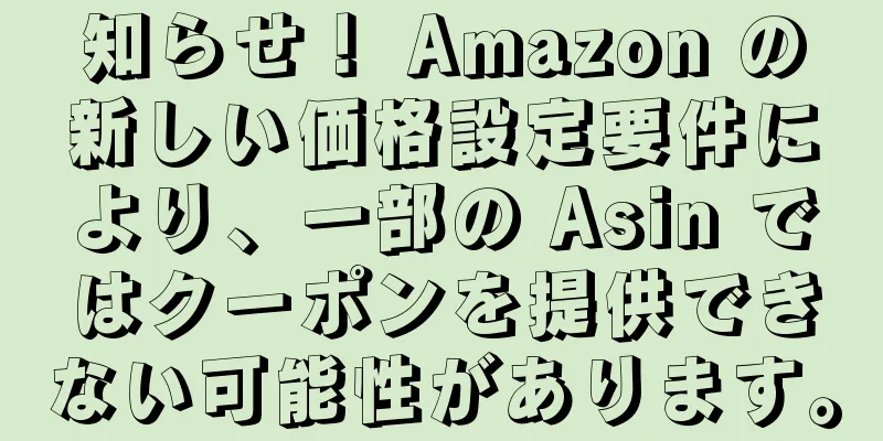 知らせ！ Amazon の新しい価格設定要件により、一部の Asin ではクーポンを提供できない可能性があります。