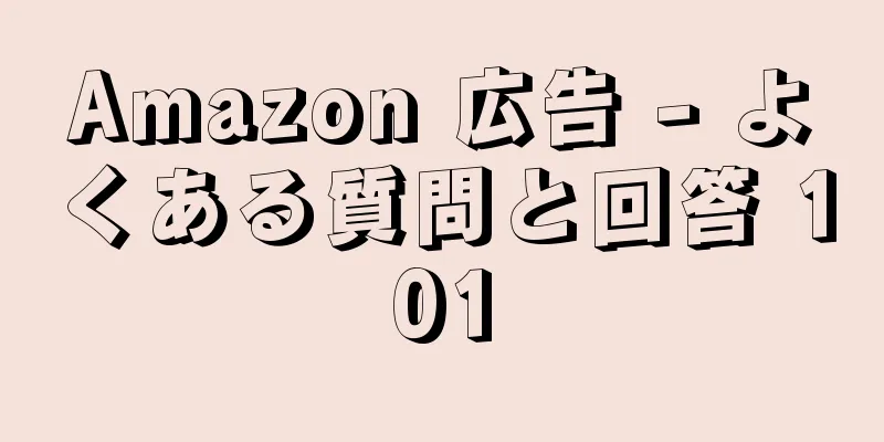 Amazon 広告 - よくある質問と回答 101