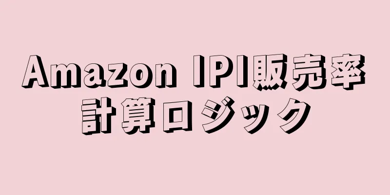 Amazon IPI販売率計算ロジック