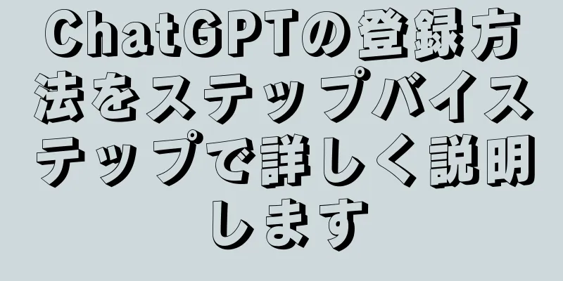 ChatGPTの登録方法をステップバイステップで詳しく説明します