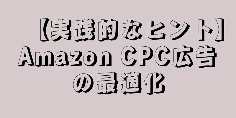 【実践的なヒント】Amazon CPC広告の最適化