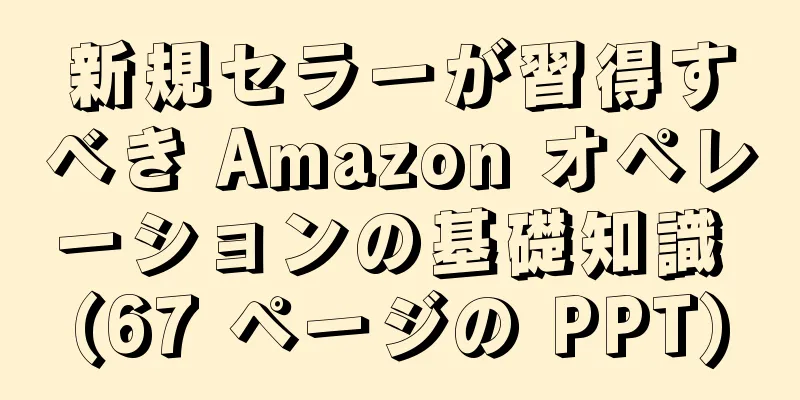 新規セラーが習得すべき Amazon オペレーションの基礎知識 (67 ページの PPT)