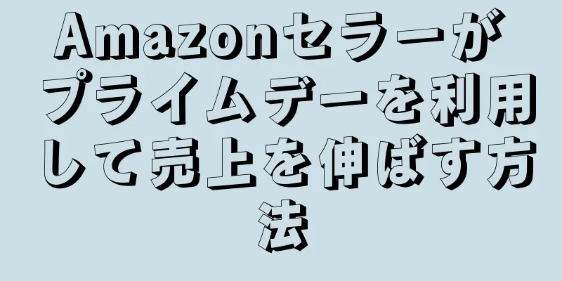 Amazonセラーがプライムデーを利用して売上を伸ばす方法