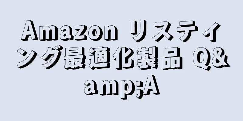 Amazon リスティング最適化製品 Q&A