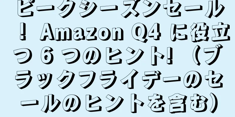 ピークシーズンセール！ Amazon Q4 に役立つ 6 つのヒント! （ブラックフライデーのセールのヒントを含む）