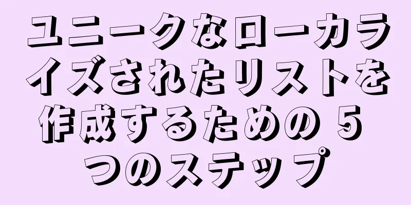 ユニークなローカライズされたリストを作成するための 5 つのステップ