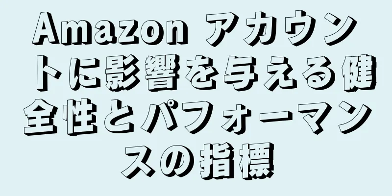 Amazon アカウントに影響を与える健全性とパフォーマンスの指標