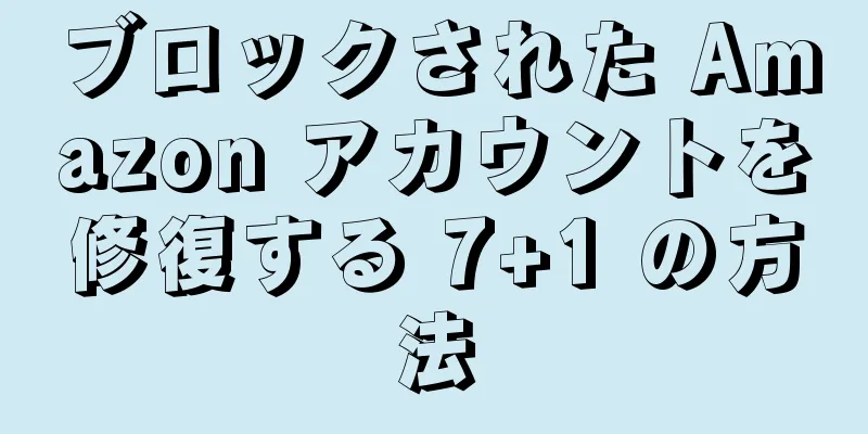 ブロックされた Amazon アカウントを修復する 7+1 の方法
