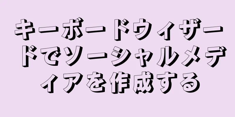 キーボードウィザードでソーシャルメディアを作成する